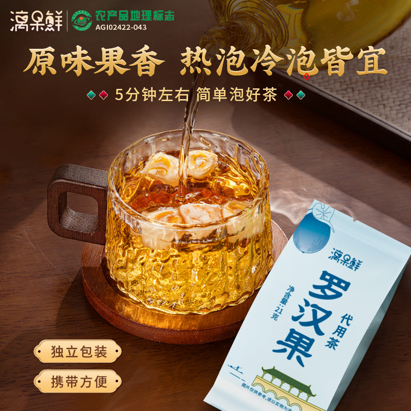 广西桂林永福特产罗汉果干果脱水罗汉果茶礼盒装伴手礼独立装泡水