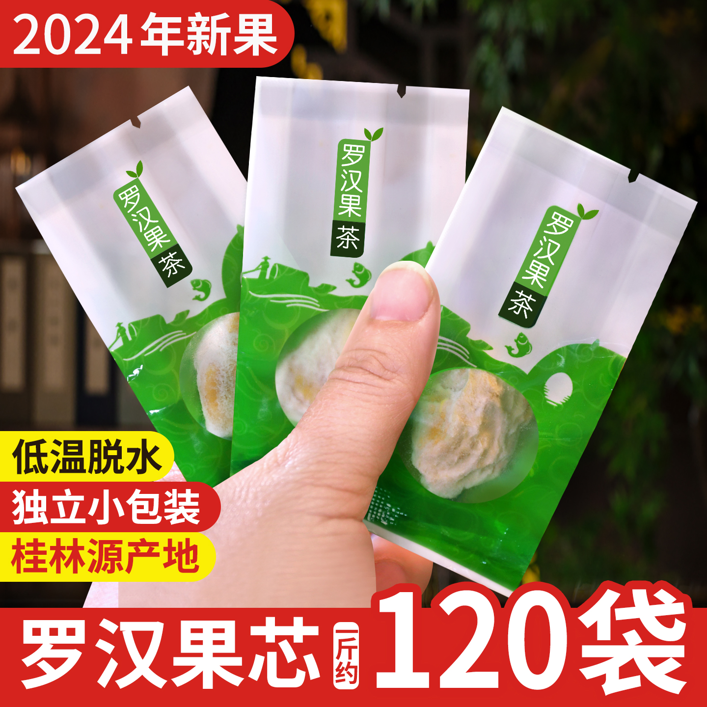 2024年新果桂林罗汉果芯茶罗汉果茶独立小包装广西永福特产果芯仁