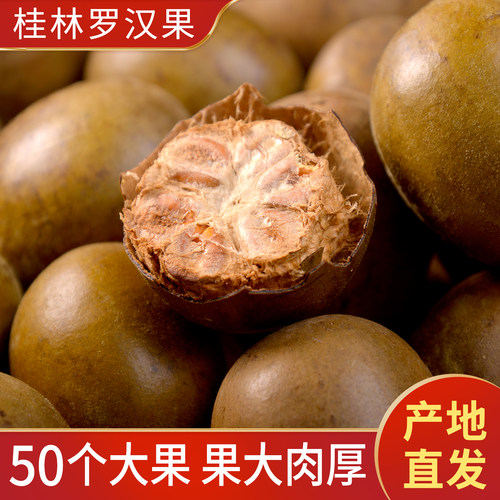 广西桂林永福特产罗汉果商用传统大干果罗汉果茶散装泡水喝中药材