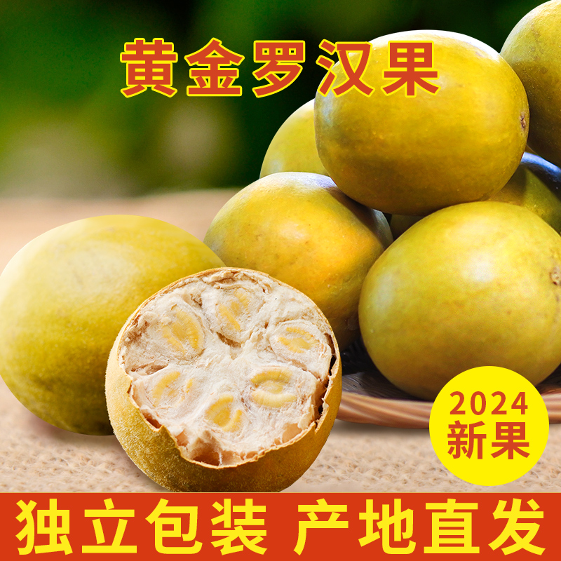 漓果鲜低温脱水黄金罗汉果干果大果广西桂林特产独立包装泡茶囤货