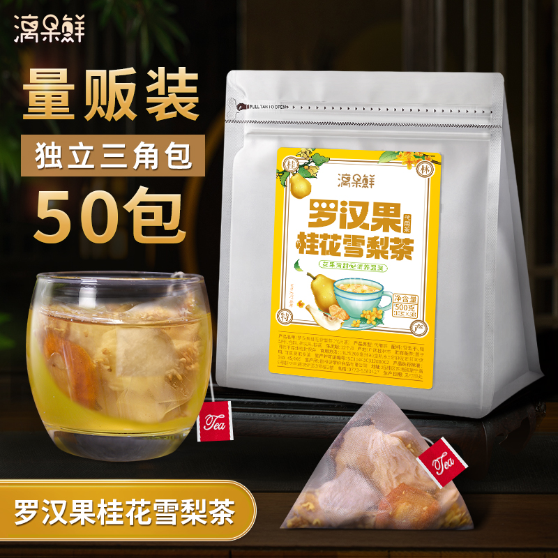漓果鲜罗汉果桂花雪梨茶果芯仁广西桂林特产脱水罗汉果茶袋泡茶喝