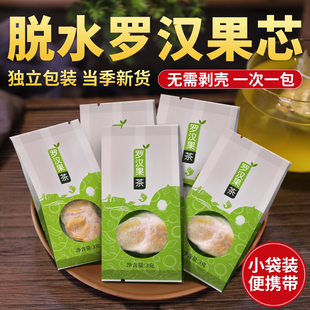 漓果鲜桂林罗汉果芯茶罗汉果独立包装广西永福特产果芯仁便携泡水
