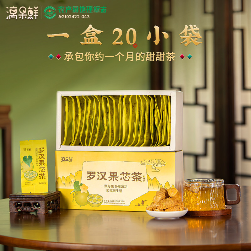 桂林罗汉果芯茶罗汉果茶独立小包装泡水广西永福特产果芯果仁礼盒