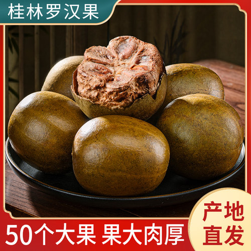 漓果鲜桂林永福特产新鲜罗汉果商用大量传统大果干果50个罗汉果茶