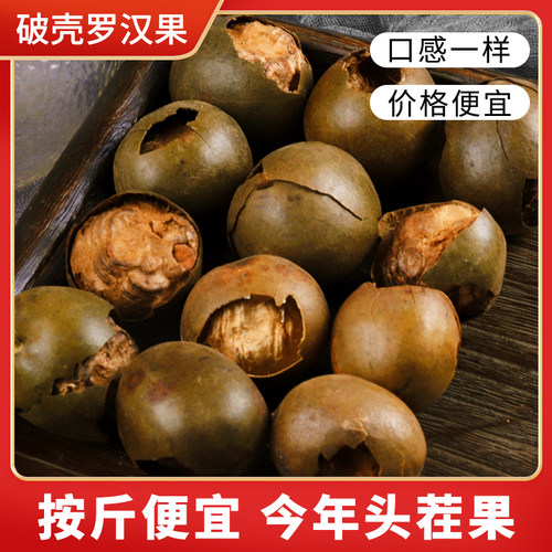 传统烘烤罗汉果广西桂林特产