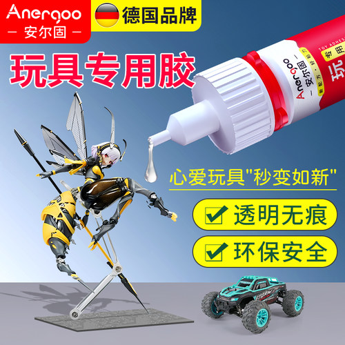 玩具专用胶水强力万能焊接剂 安尔固9904通用型高强粘度金属塑料
