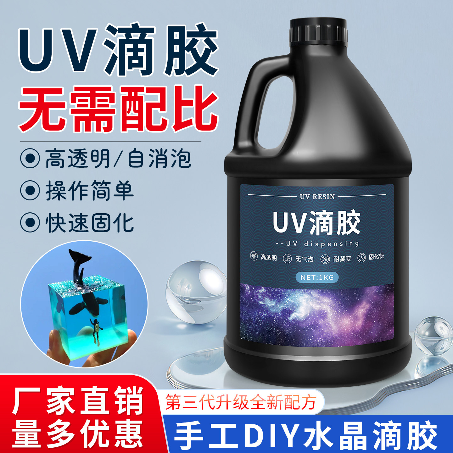 uv滴胶高透diy手工大瓶装封层胶