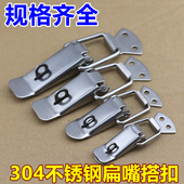 304不锈钢重型扁嘴搭扣 箱扣工业搭扣弹簧搭扣木箱搭扣鸭嘴扣锁扣