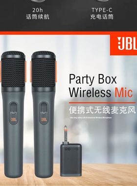 JBLPARTYBOX Wireless无线双麦克风家用KTV歌唱派对专业话筒1拖2