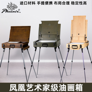 凤凰画材写生收纳便携式折叠