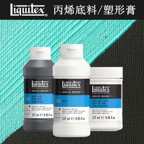 liquitex丽唯特丙烯进口