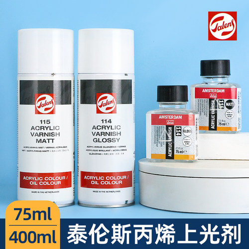 荷兰丙烯Talens/泰伦斯