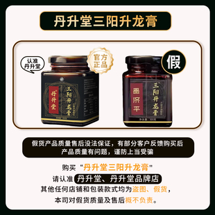 丹升堂丹升升龙三阳膏【官方正品】升堂升龙鹿鞭肉苁蓉匠心熬制益
