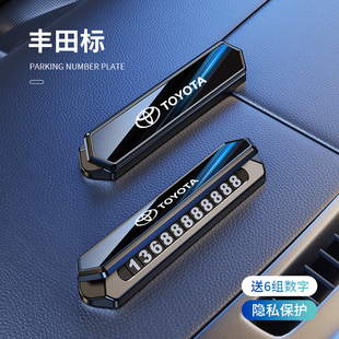 丰田停车号码牌凯美瑞荣放亚洲龙威汉锋兰达临时挪车电话车载摆件