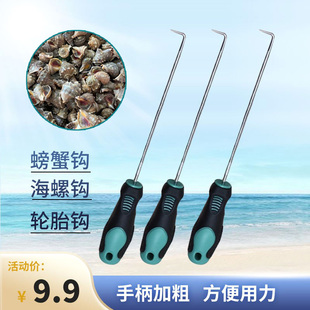 赶海神器钓蛏子钩捡海螺工具螃蟹钩网清理轮胎石子勾子赶海工具套