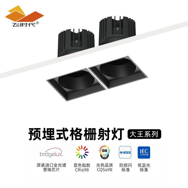 飞时代方形无边框射灯嵌入式预埋家用智能款客厅无主灯防眩筒射灯