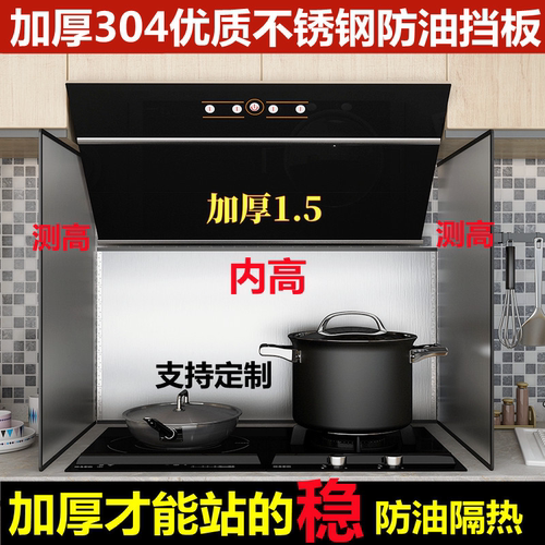 厨房炒菜防溅油挡油板加厚耐高温