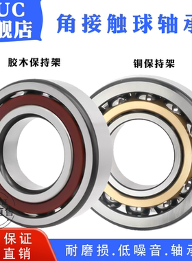 角接触球轴承7000C 7001 7002 7003 7004 7005 7006 7007 7008ACM