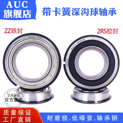 带卡簧槽轴承6000-6007/2RS/ZZNR