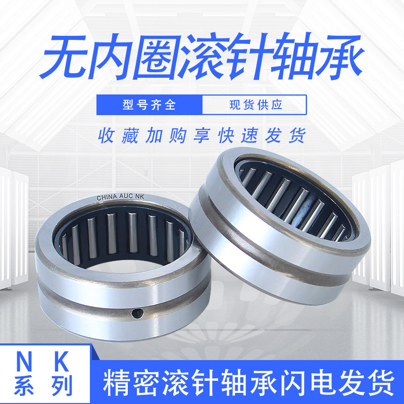 无内圈滚针轴承nk40/20  套圈轴承nk4020  内径40外径50厚度20mm