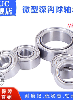 微型轴承MR52/62/63/72/74/83/84/85/93/95/104/105/106/115/149