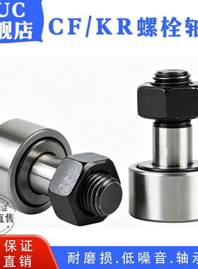 螺栓滚轮轴承CF KR10 12 13 16 19 22 26 30 32 35 40 47 52 62