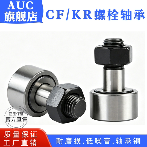 螺栓型滚轮轴承CFKR10-62