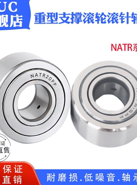 支撑滚轮滚针轴承NATR /NATV/5/6/8/10/12/15/20/25/30/35/40