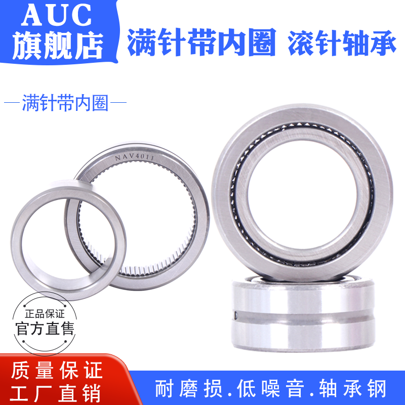 带内圈满针滚针轴承NAV4013