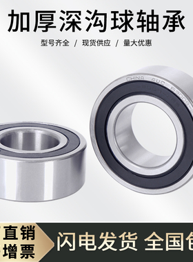 加厚深沟球轴承63000 63001 63002 63003 63004 63005 63006-2RS