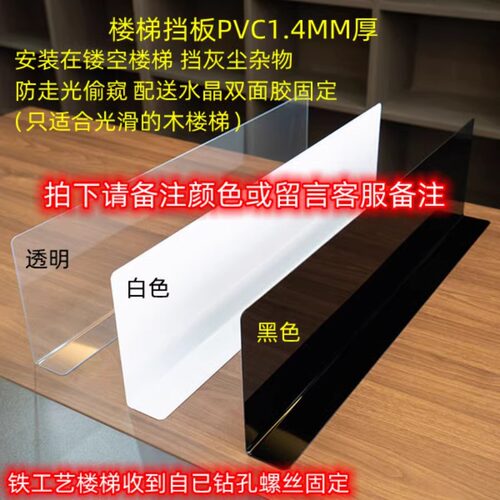 1.4MM 厚 PVC 镂空楼梯挡板 防尘挡板 床底挡板 防猫 沙发底挡板