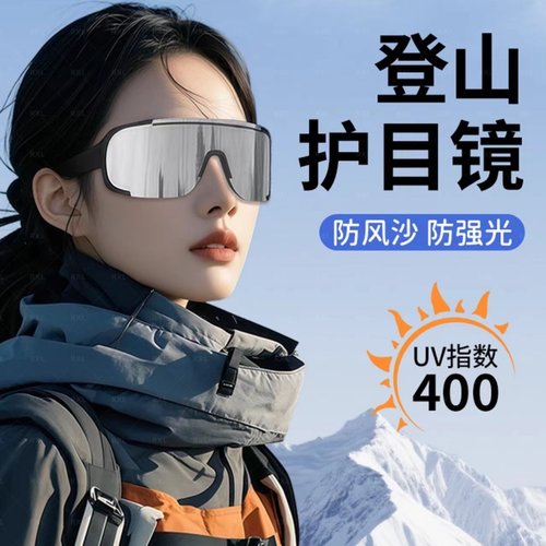 护目镜女骑行防紫外线墨镜太阳镜登山滑雪遮阳男户外运动防风眼镜