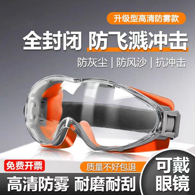 骑行护目镜防风沙防尘不起雾防飞溅切割打磨防护眼镜漂流密封眼罩