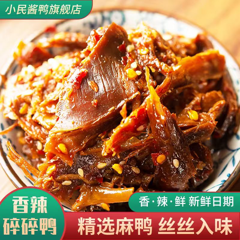 正宗湖南特产香辣手撕碎碎鸭酱板图片