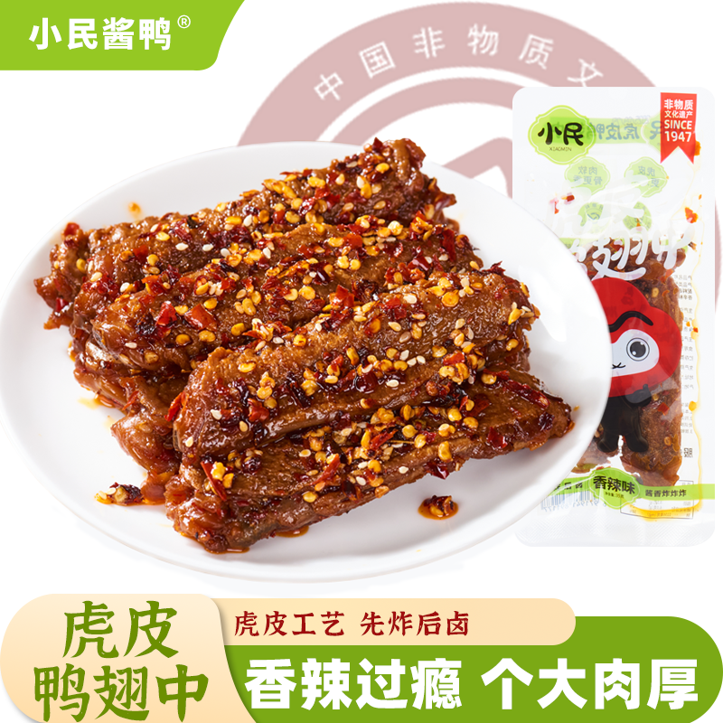 鸭翅中独立包装解馋开袋即湖南特产零食休闲卤味香辣疯小民酱鸭乖,零食/坚果/特产,鸭肉零食,淘宝优惠券,粉丝福利购,淘宝优惠卷