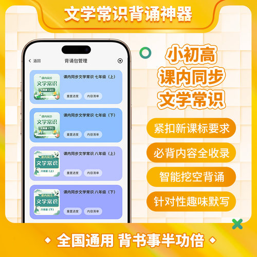 MyTeachers官方会员 小学初中课内同步文学常识背诵/AI背诵 App