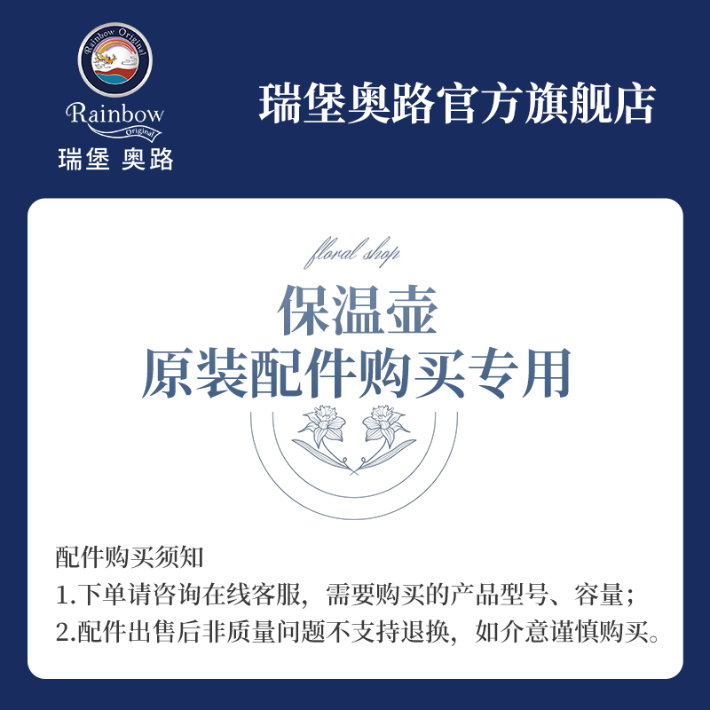 瑞堡奥路 保温壶 原装配件购买专用（拍请与客服沟通确认）