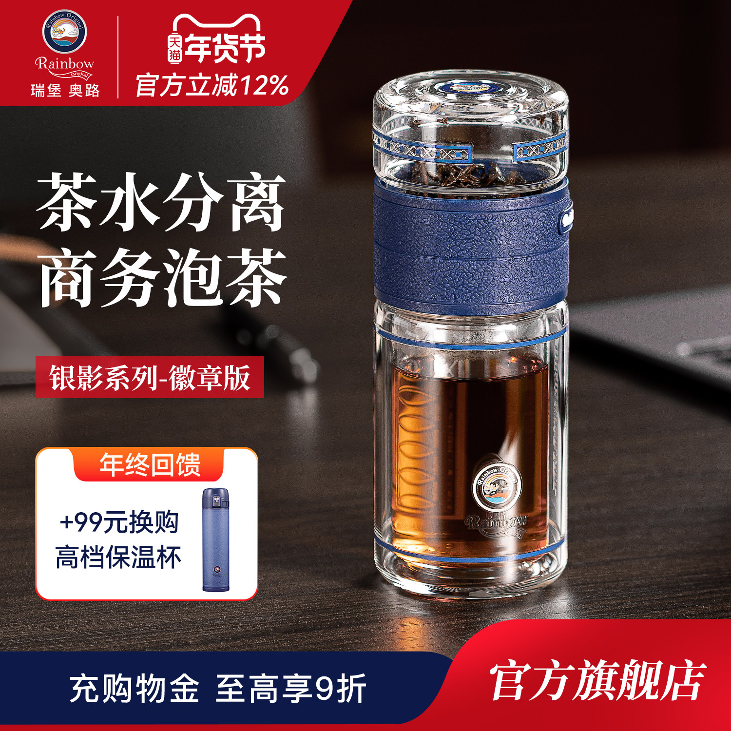 【瑞堡奥路】银影系列茶水分离玻璃杯男双层隔热便携泡茶水杯送礼