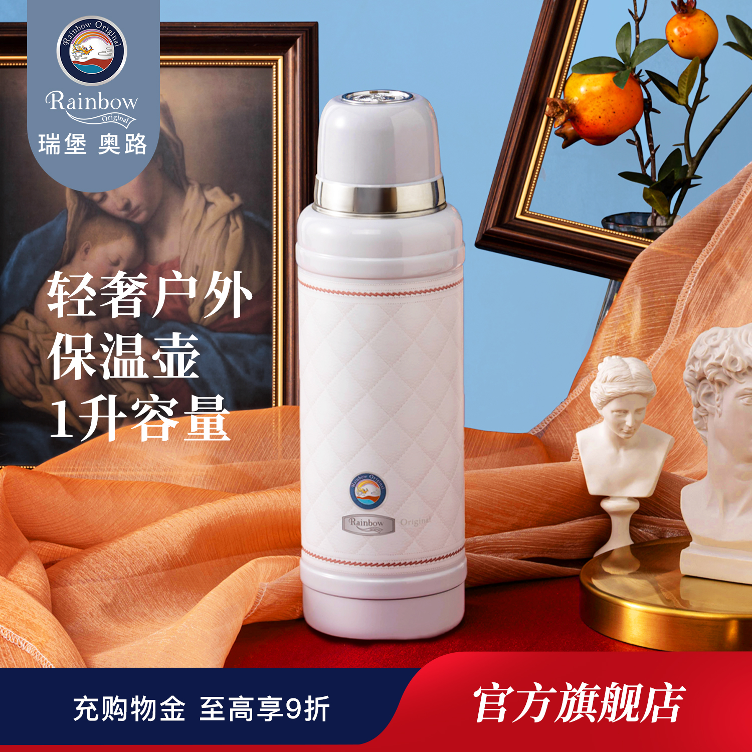 Rainbow瑞堡户外保温水杯1升容量