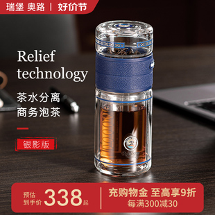 送礼 瑞堡Rainbow茶水分离玻璃杯双层隔热办公室商务泡茶水杯男士