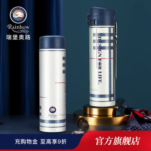 【瑞堡奥路】守护保温杯高档礼盒