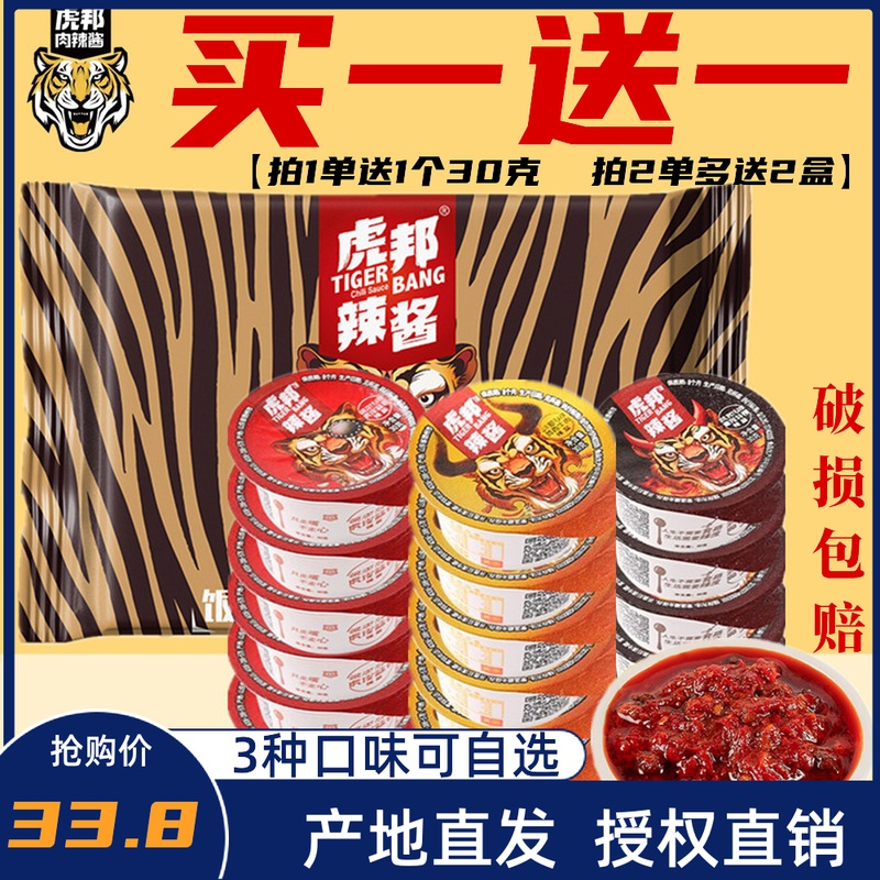 虎邦辣酱招牌牛肉辣椒酱30g*12盒外卖英潮鲜椒酱魔鬼特辣下饭拌面