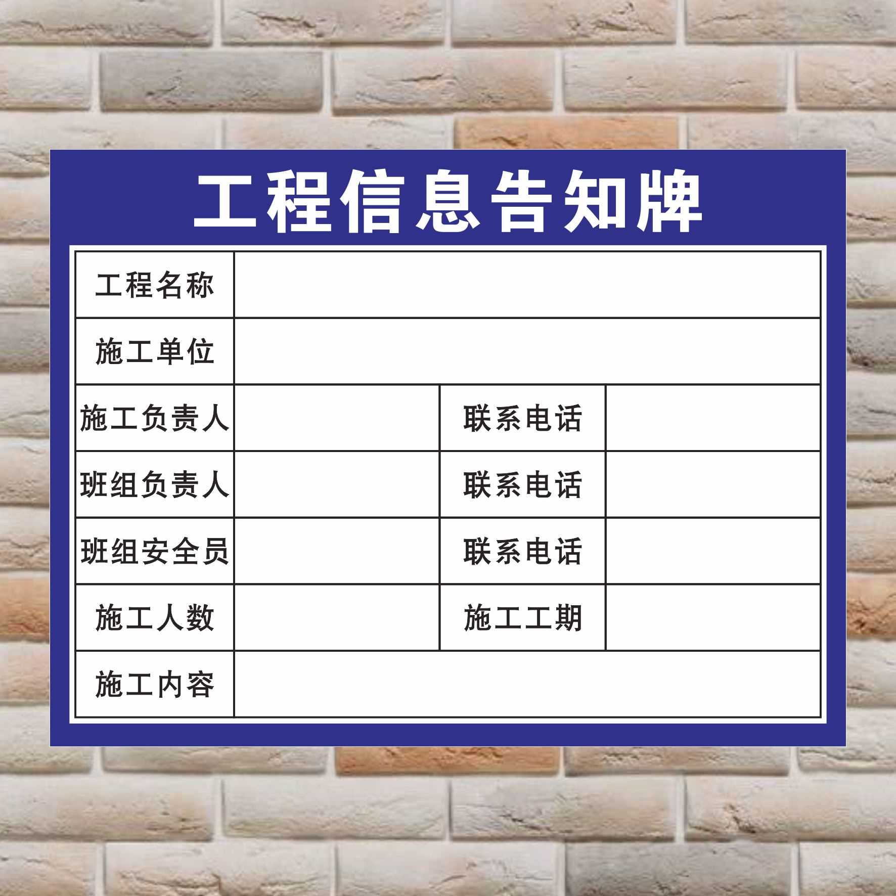 工地建筑单位施工工程信息告知牌标牌工程名称施工单位标牌水泥砂浆
