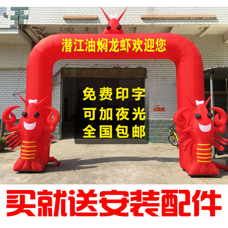 充气龙虾拱门气模盱眙小龙虾气球拱门开业庆典夜光龙虾拱门定制