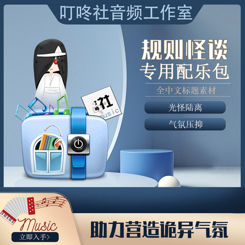 ◆全中文标题◆规则怪谈专用BGM推理逻辑怪异配乐阴暗背景音乐包