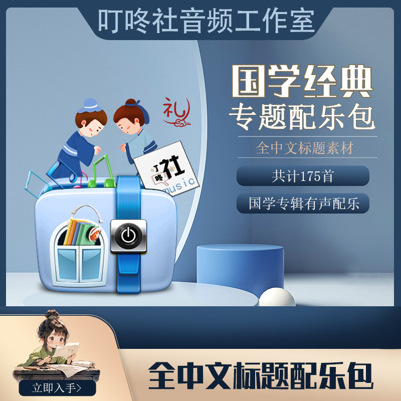 ◆全中文标题◆国学国风背景音乐古典中国风民族乐器配乐国风伴奏