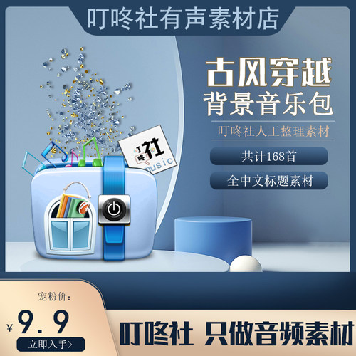 ◆全中文标题◆古风穿越类配乐穿越古风BGM纯音乐重生古代纯音乐