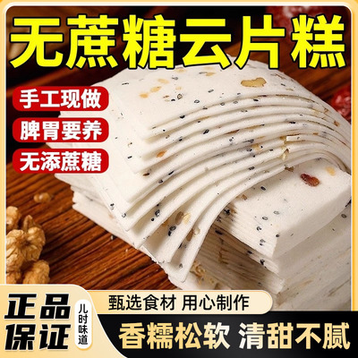 央妈推荐！正宗云片糕老字号上海特产糕点无蔗糖茯苓千层八珍糕点