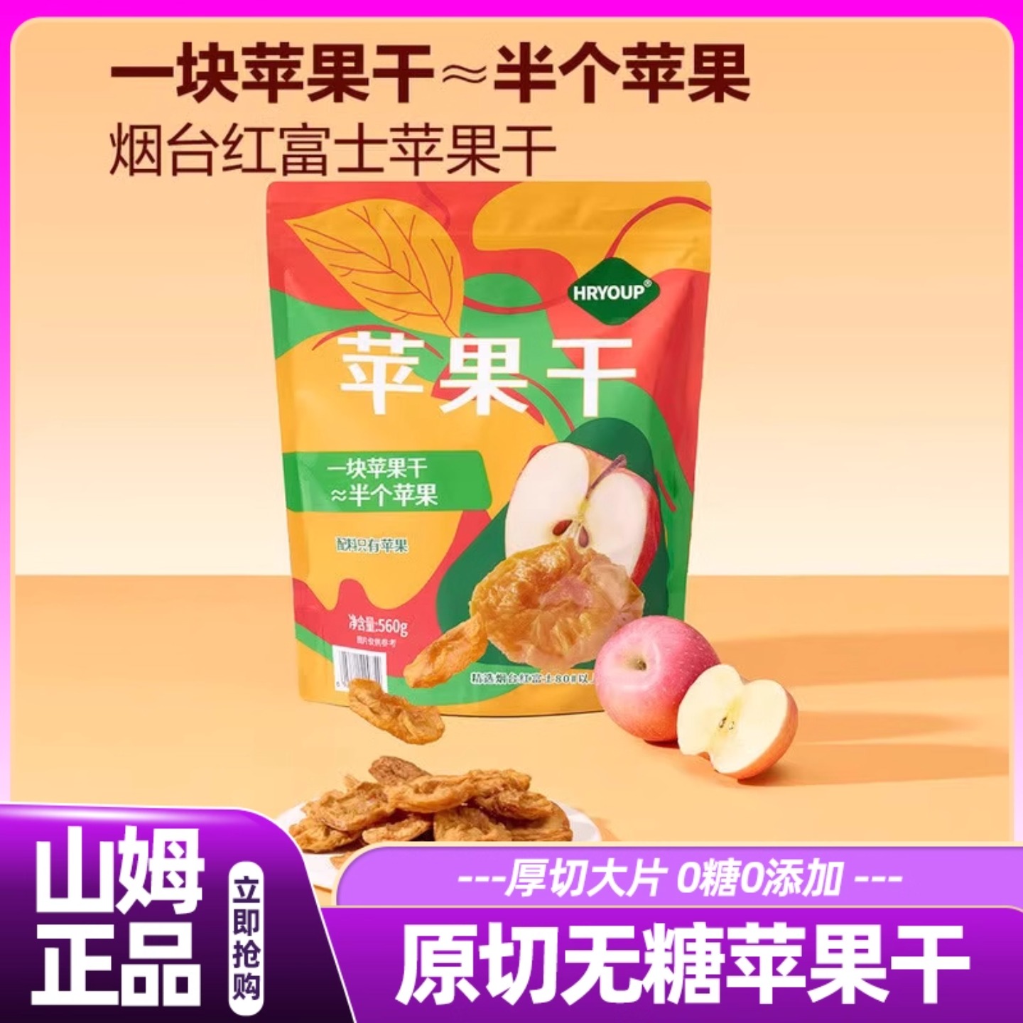 山姆官方会员超市正品代购苹果干厚切年货网红休闲小零食红富士
