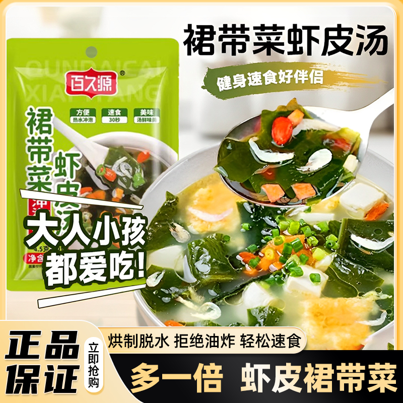 胖东来官方旗舰店裙带菜虾皮汤